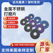 100/115/125金属不锈钢打磨片黑金刚磨片汽车去除油漆尼龙抛光轮