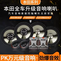 Применимо к Fit Feng Feng Accord CRV с Sivic Ling Pa Sound 6,5-дюймовый модифицированный бас