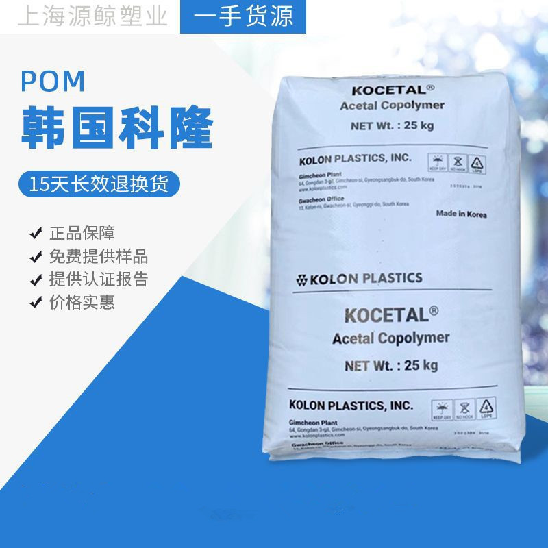POM 韩国科隆K300 高刚性注塑级中粘度通用级聚甲醛赛钢料