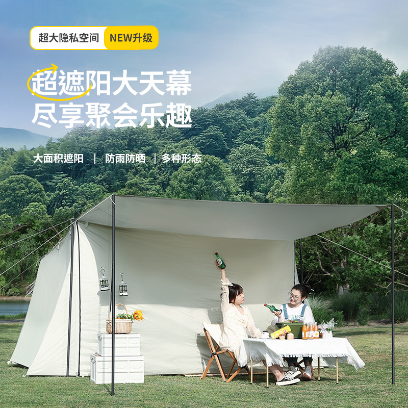 ETRAVEL易旅天幕户外帐篷防晒遮阳户外天幕帐篷二合一一室一厅