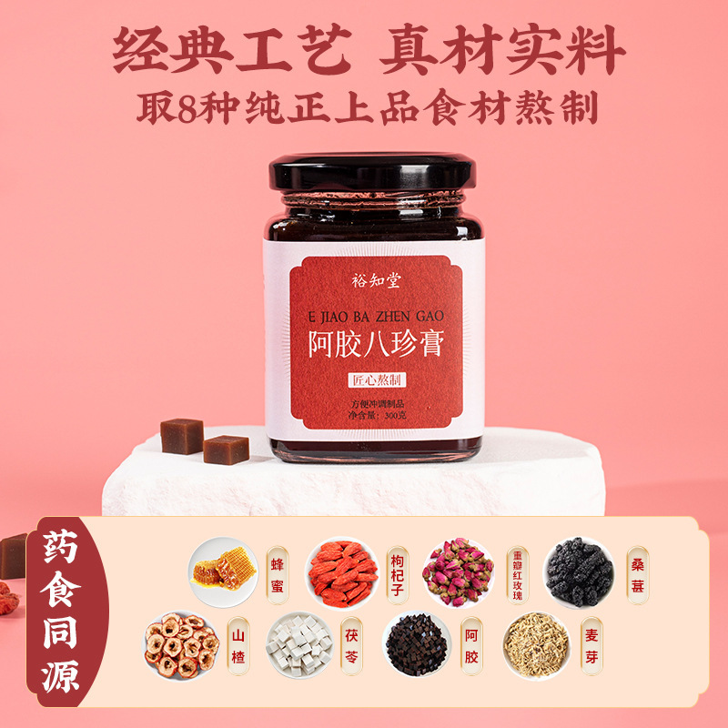 阿胶八珍膏即食女性膏滋源头工厂现货供应白玉玫瑰膏八珍膏盒装|undefined