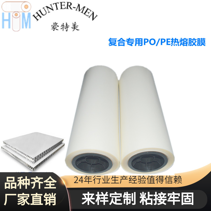 铝蜂窝板天花吊顶室外装饰铝板烤箱热压复合PO/PE热熔胶膜