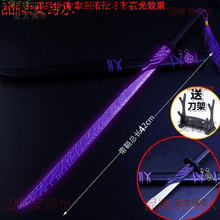 魔刀千刃金属大号紫色觉醒发光刺客伍五武器567的刀合金模