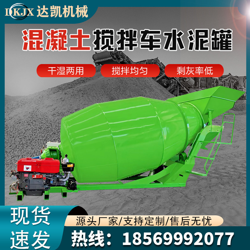 搅拌罐车柴油电动小型混凝土搅拌车全自动水泥砂商砼搅拌运输罐车