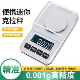 厂家直销高精准电子秤 防风罩0.001g珠宝小秤小型便携克重称批发