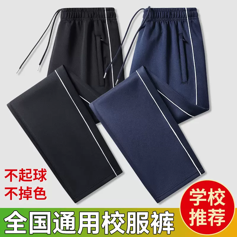 校服裤子藏青色高中初中学生一道杠两条杠夏季薄款男女深蓝校裤子