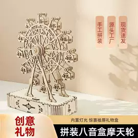 音乐盒;木板材;拼图、拼板