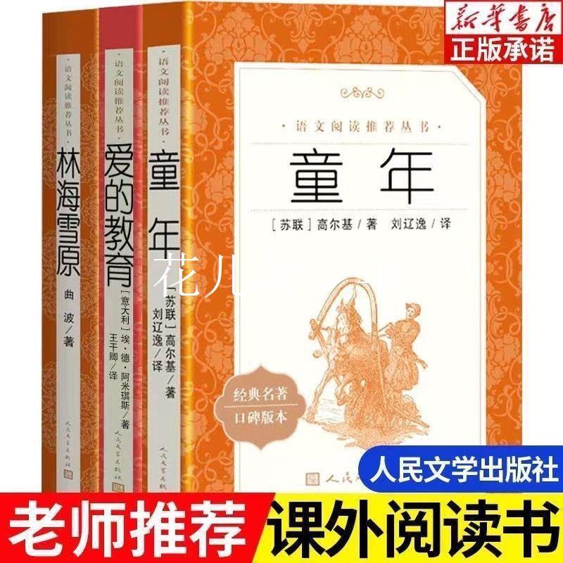 All 3 Books of Childhood Love Education Lin Hai Xue Yuan Gorky Qu Bo Original Complete Edition People's Literature Publishing House All 3 Books of Childhood Love Education Lin Hai Xue Yuan Gorky Qu Bo Original Complete Edition People's Literature Publishing House