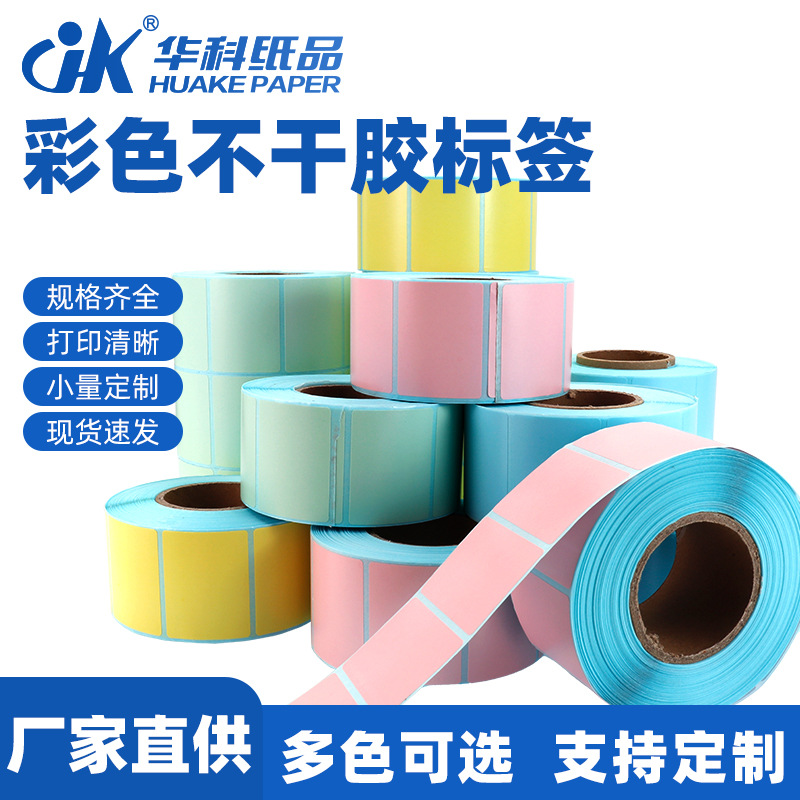 Papel de etiquetas térmicas de color anti-color tiendas de té de leche etiqueta de precio 40 * 30 amarillo rojo azul polvo papel de etiqueta adhesivo
