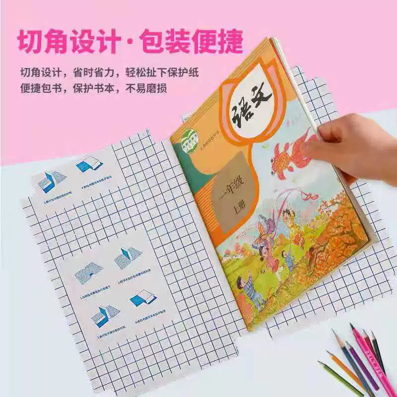 Matte self-adhesive waterproof non-slip book cover for elementary school students