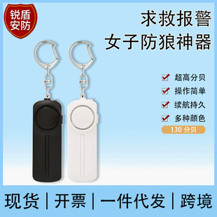 Cross-Border In-Stock Abs Material Pull-Tab Personal Alarm/Women's Self-Defense Anti-Wolf Device Self-Defense Keychain Alarm