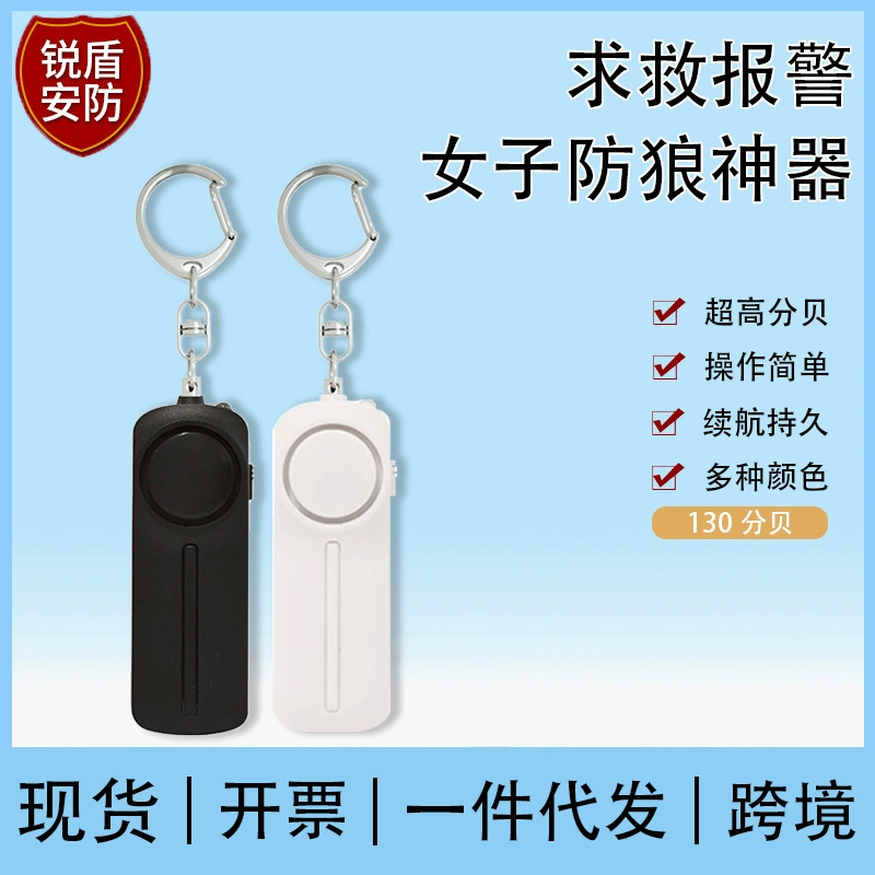 Персональный тревожный сигнал/устройство самообороны для женщин из АБС-пластика с креплением-брелоком, в наличии для трансграничной доставки