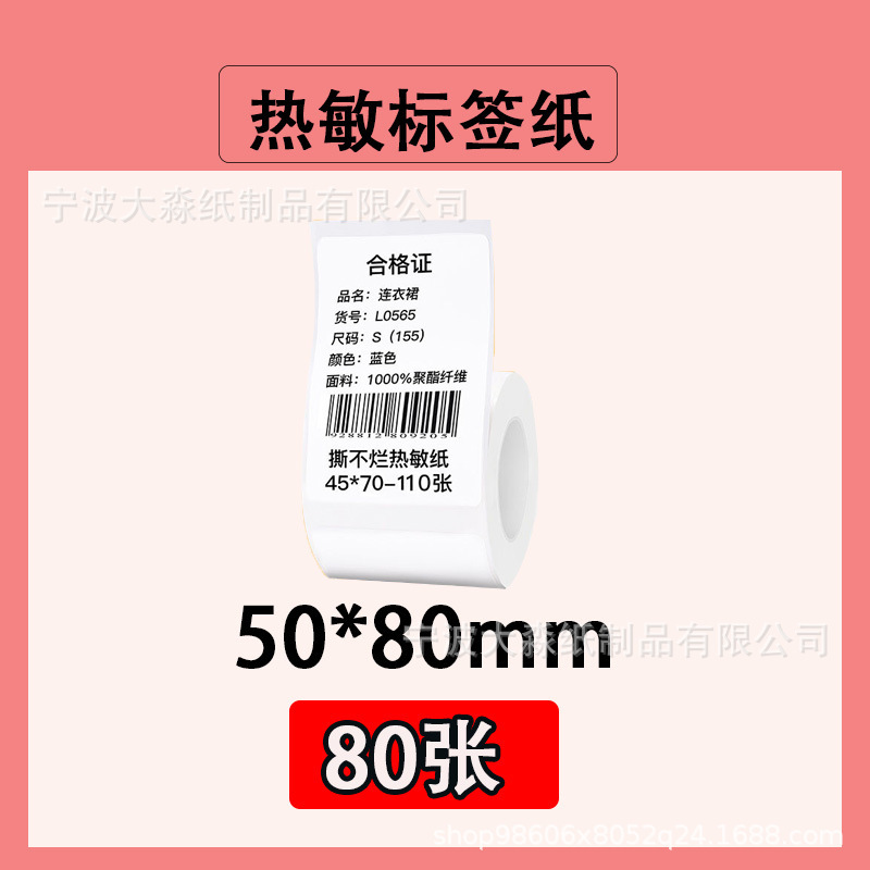 三防热敏标签纸精臣b3s硕方t50pro驰腾b220不干胶价格标签打印纸|undefined