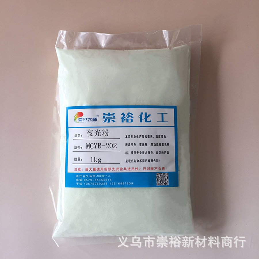 夜光粉 注塑用发光粉