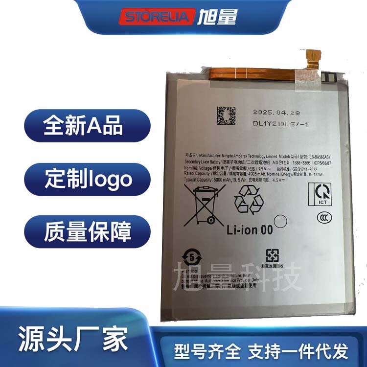 适用于三星GALAXY A56手机电板EB-BA566ABY电池外贸出口厂家直销