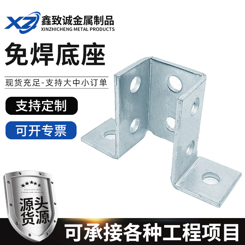 New Type of Solder-Free Base C-Shaped Steel Open Base Solder-Free Connector Photovoltaic Earthquake-Resistant Bracket Accessories
