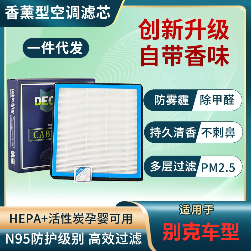 适用于别克汽车香薰空调滤芯活性炭防雾霾除甲醛原厂尺寸批发代发
