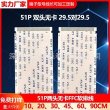 51P两头无卡4K屏线FFC软排线 适用于TCL创维海信等原装液晶电视机