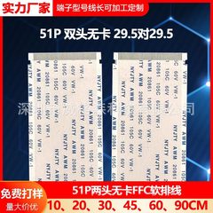 51P 2頭のカードなし4kスクリーンラインFFCソフトケーブルはTCL創維海信などのオリジナル液晶テレビに適用されます。