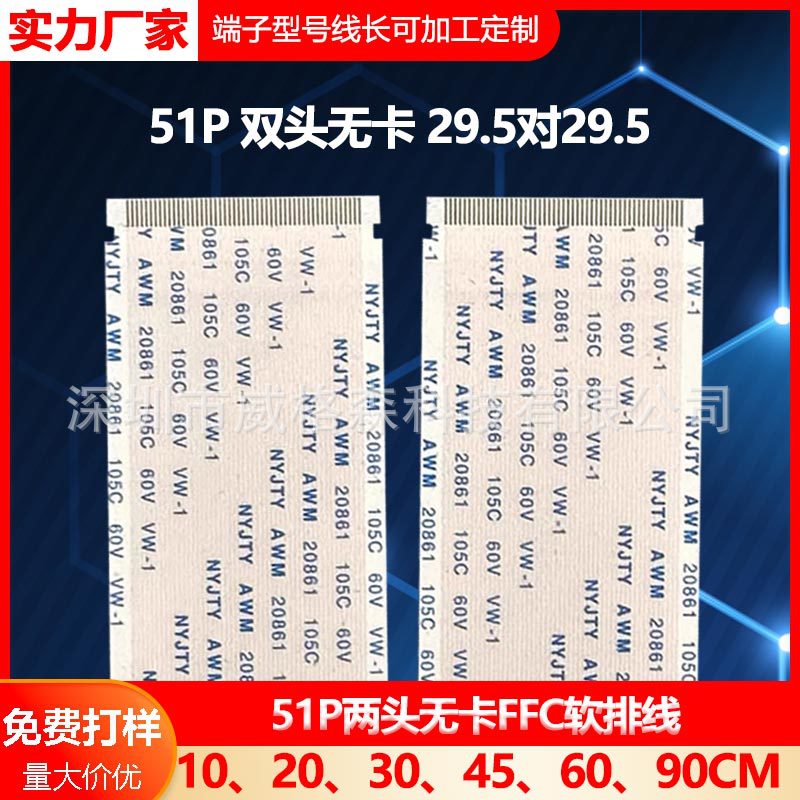 51P两头无卡4K屏线FFC软排线 适用于TCL创维海信等原装液晶电视机