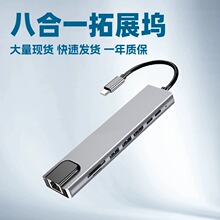 跨境八合一拓展坞USB-C转HDMI线4K高清投屏电脑转换器Type-C 网卡
