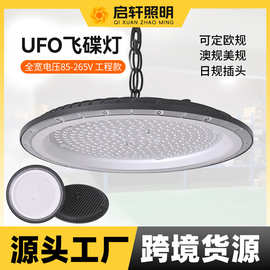 跨境UFO工矿灯100W厂房车间UFO工矿灯高光效工厂灯仓库天棚飞碟灯