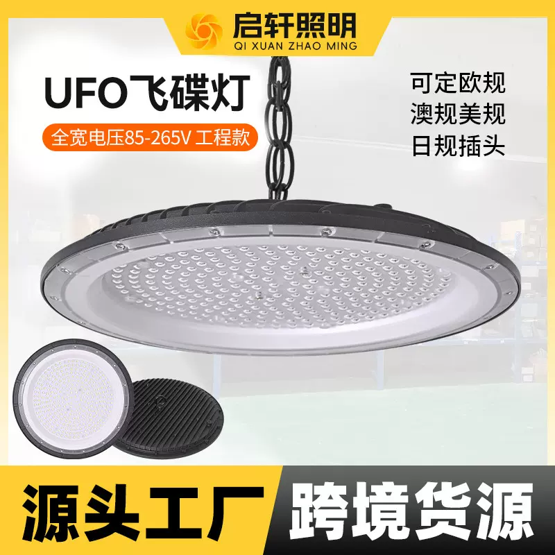 跨境UFO工矿灯100W厂房车间UFO工矿灯高光效工厂灯仓库天棚飞碟灯
