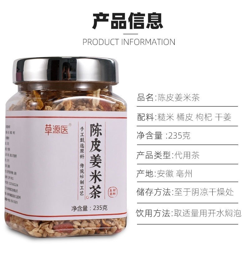 Chenpi Ginger Rice Tea Sanfu Blend 235g Canister Dried Tangerine Peel Goji Dried Ginger Roasted Rice Herbal Tea specifications