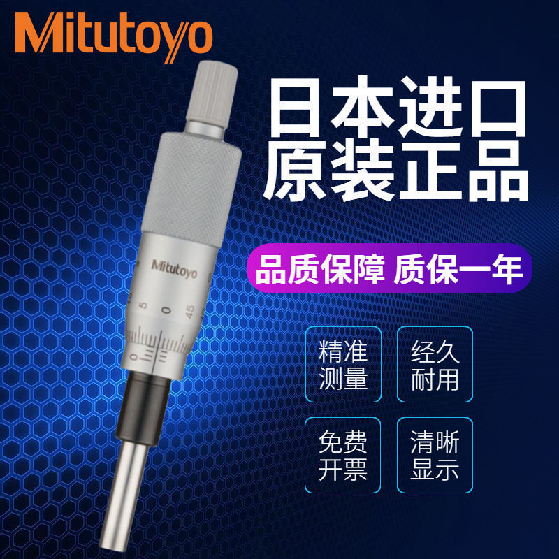 Mitutoyo螺旋测微器刻度读数微分头机械测微头0-6.5mm/148-201-10