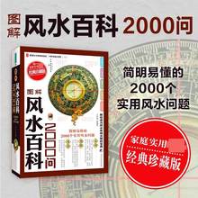 图解百科2000问(经典珍藏版) 图文版 古代玄学文化书