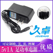 5V1A电源适配器路由器机顶盒光纤收发器监控激光红外水平仪充电线