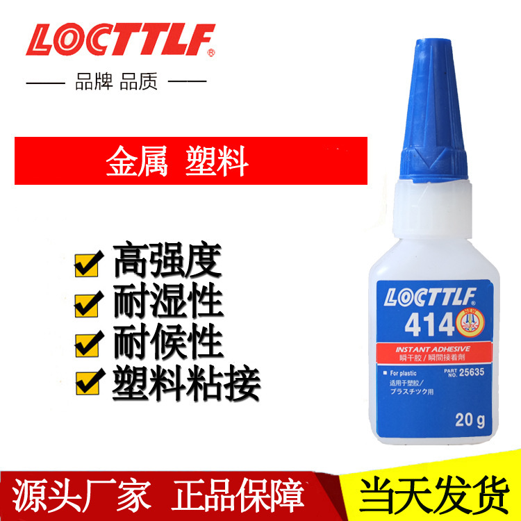 LOCTTLF/乐秦414胶水塑料专用 高强度低气味小件金属真皮木头胶水