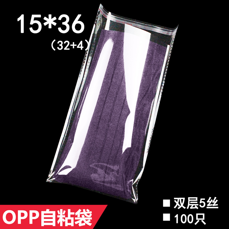 OPP袋子 15*36 cm  双层5丝 自粘透明塑料袋 厂家直销可印刷