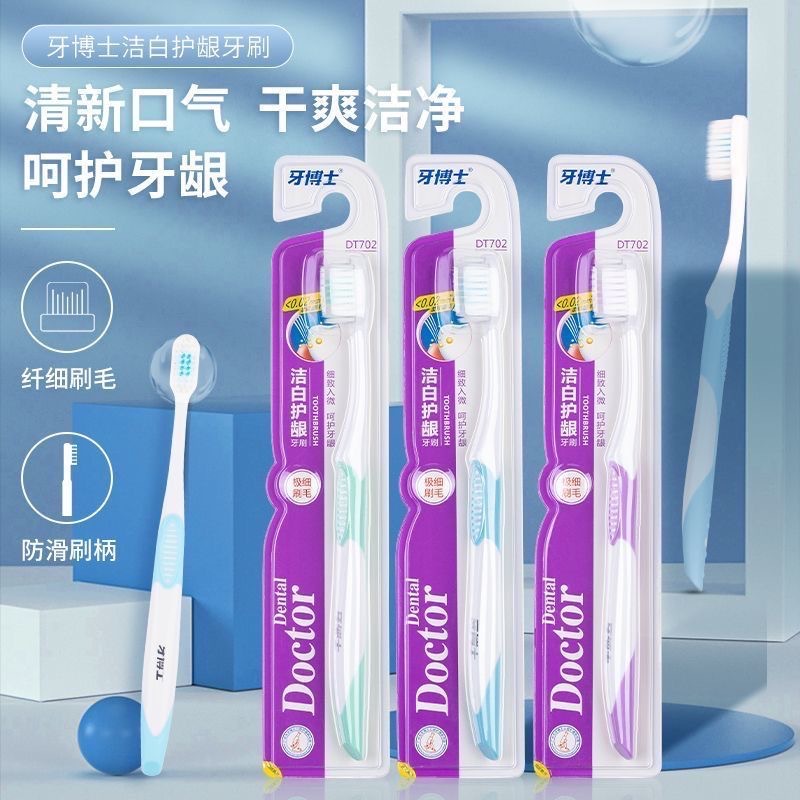 牙博士洁白护龈牙刷DT702高档细丝软毛牙刷独立包装厂家正品批发