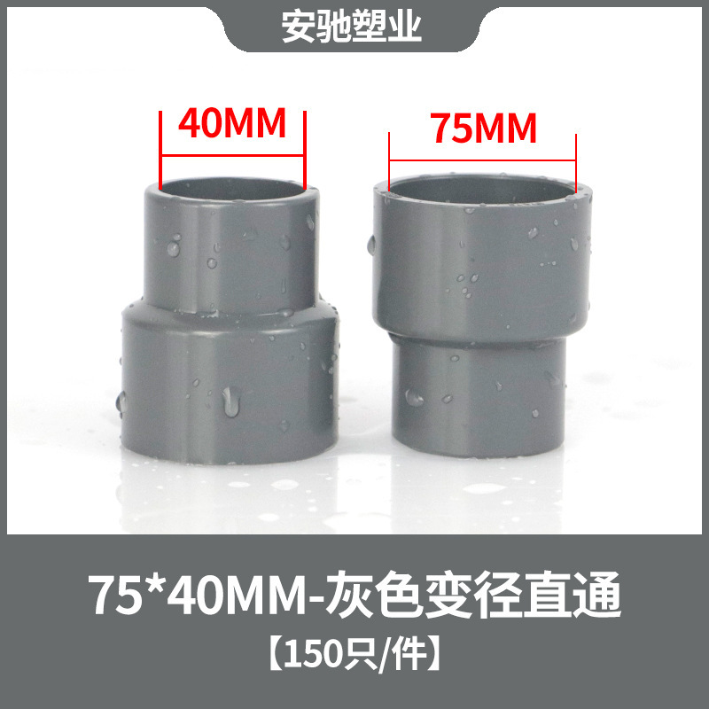 Pvc変径直接異径スルー変径サイズヘッド給水管継手配管部品20 25 32 50 110|undefined