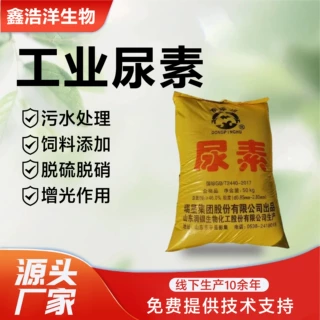 工业尿素缓蚀饲料添加印染助剂污水处理用锅炉电厂脱硝剂脱硝尿素