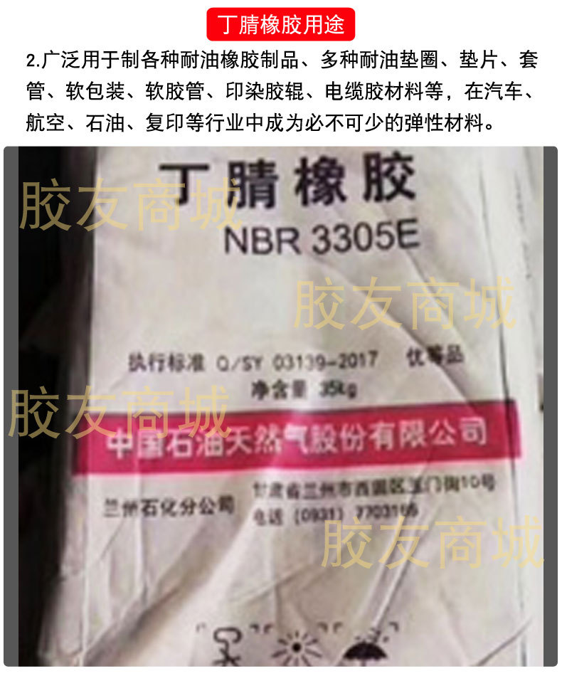 供应兰化丁腈胶3305E兰州石化丁腈橡胶3305E丁晴胶3305华东现货-阿里巴巴