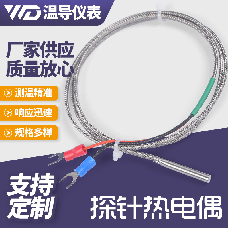 探针热电偶不锈钢温度传感器电偶感温线小型K型式高精度