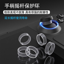 PS5 PS4 PRO XBOX VR2 Rog ally 等手柄摇杆防磨损防掉粉保护环