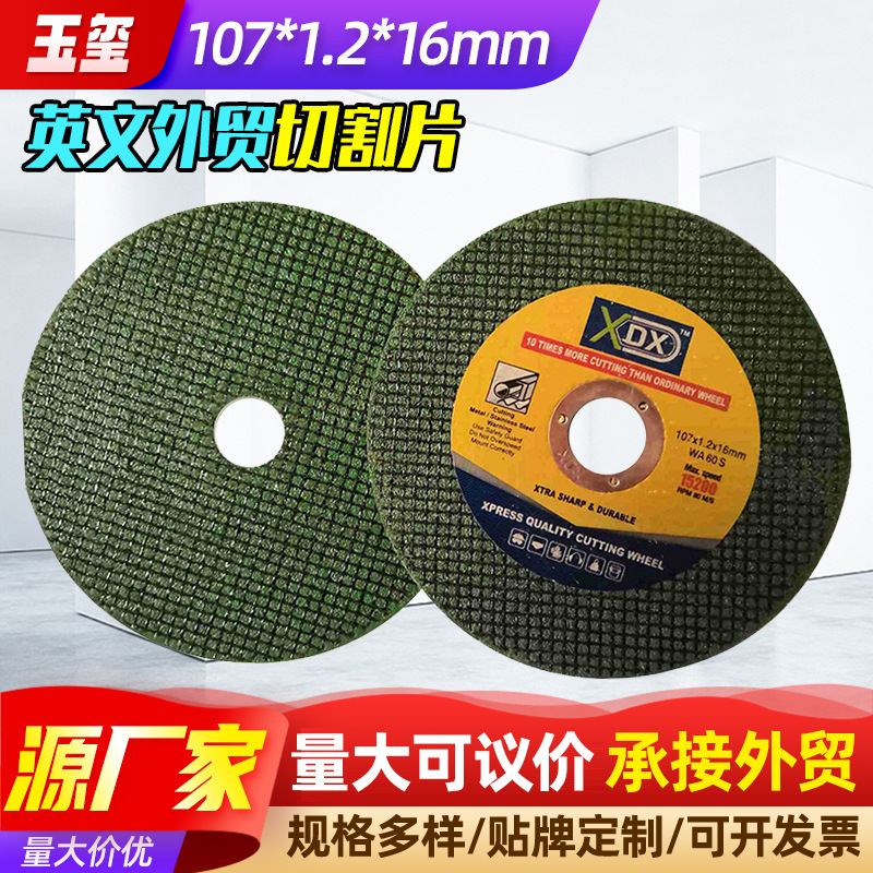 107*1.2*16金属不锈钢双网切割片 树脂型切割机用磨片 厂家批发
