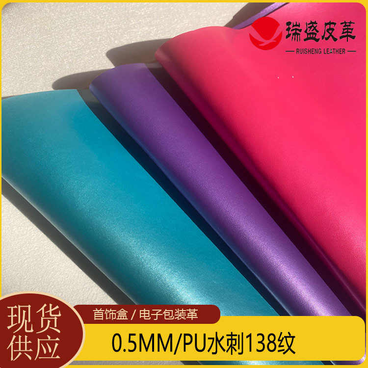 现货供应PU革0.5MM水刺138纹电子包装革酒盒菜谱相册手表盒革等