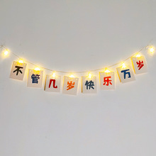 儿童生日装饰发光夹子灯拉旗氛围装扮背景墙宝宝周岁派对场景布置