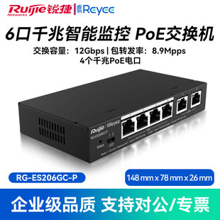Ruijie/Ruijie Ruiyi Network Switch RG-ES206GC-P Poe Switch Full Gigabit Port Network