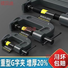 重型玛钢G字夹加厚工具夹子固定夹具F夹紧器卡钳台钳C字型G型夹