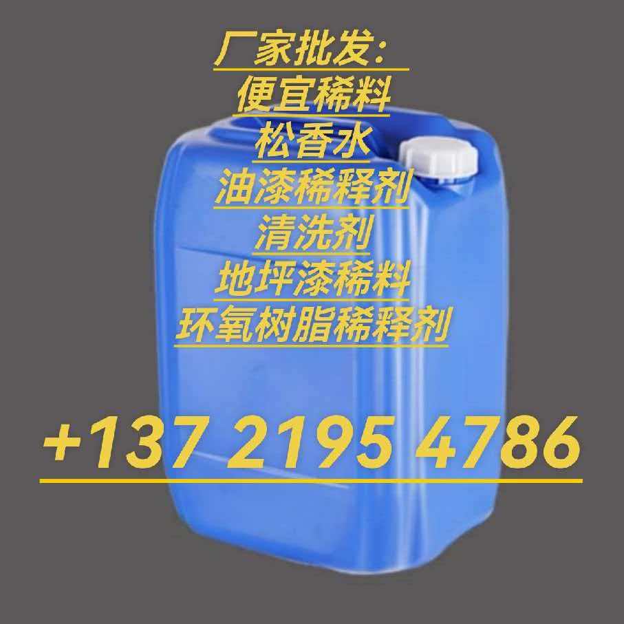 便宜稀料 松香水 油漆稀释剂 清洗剂 地坪漆稀料 环氧树脂稀释剂