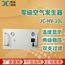 JC-HV-10L型 零级空气发生器
