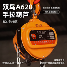 双鸟牌手拉葫芦A620型三角型环链手动葫芦1吨2吨三角形正品双鸟牌