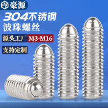 304不锈钢波珠螺丝波仔波子钢珠内六角紧定机米螺丝定位螺钉M3M16