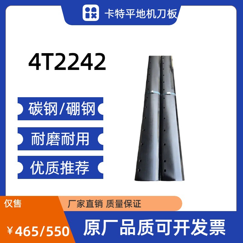 4T2242 卡特平地机刀板 耐磨耐用 碳钢/硼钢