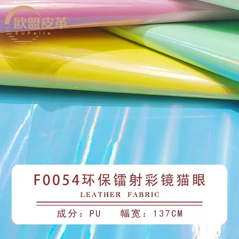 镭射PU皮革面料镜面光柱人造革箱包手袋包装皮料镭射镜面PU革亮面